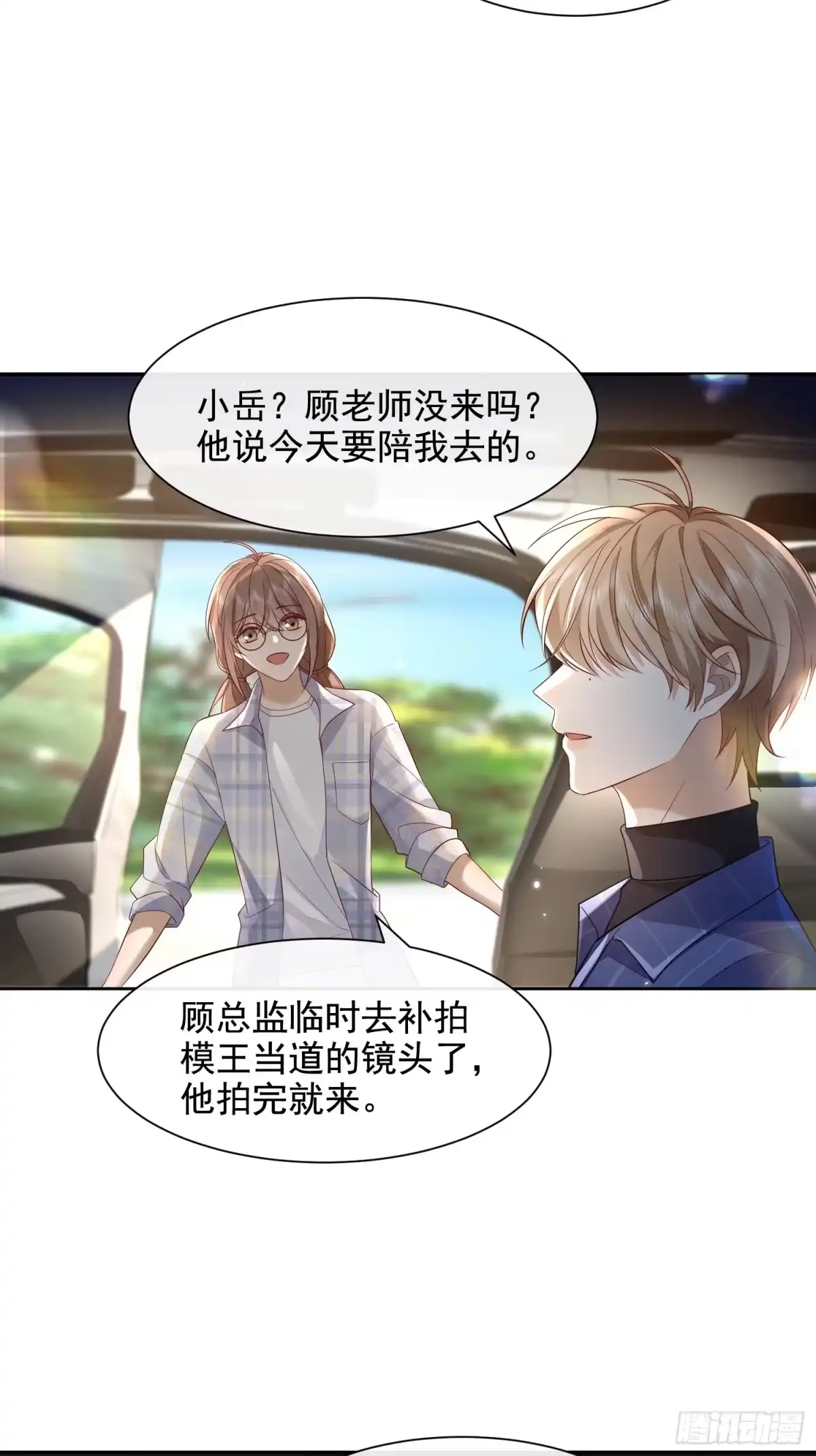《模王当道》48 老娘心情不佳 第19页