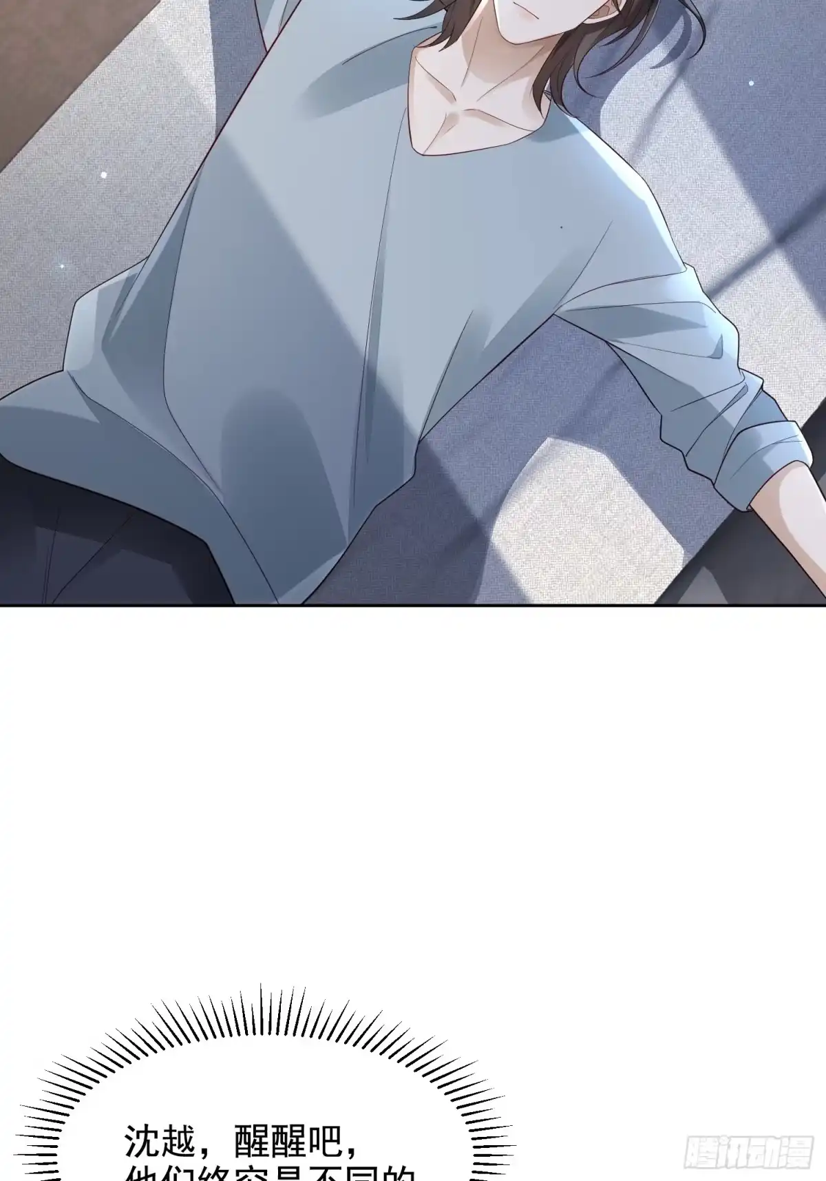《模王当道》48 老娘心情不佳 第14页