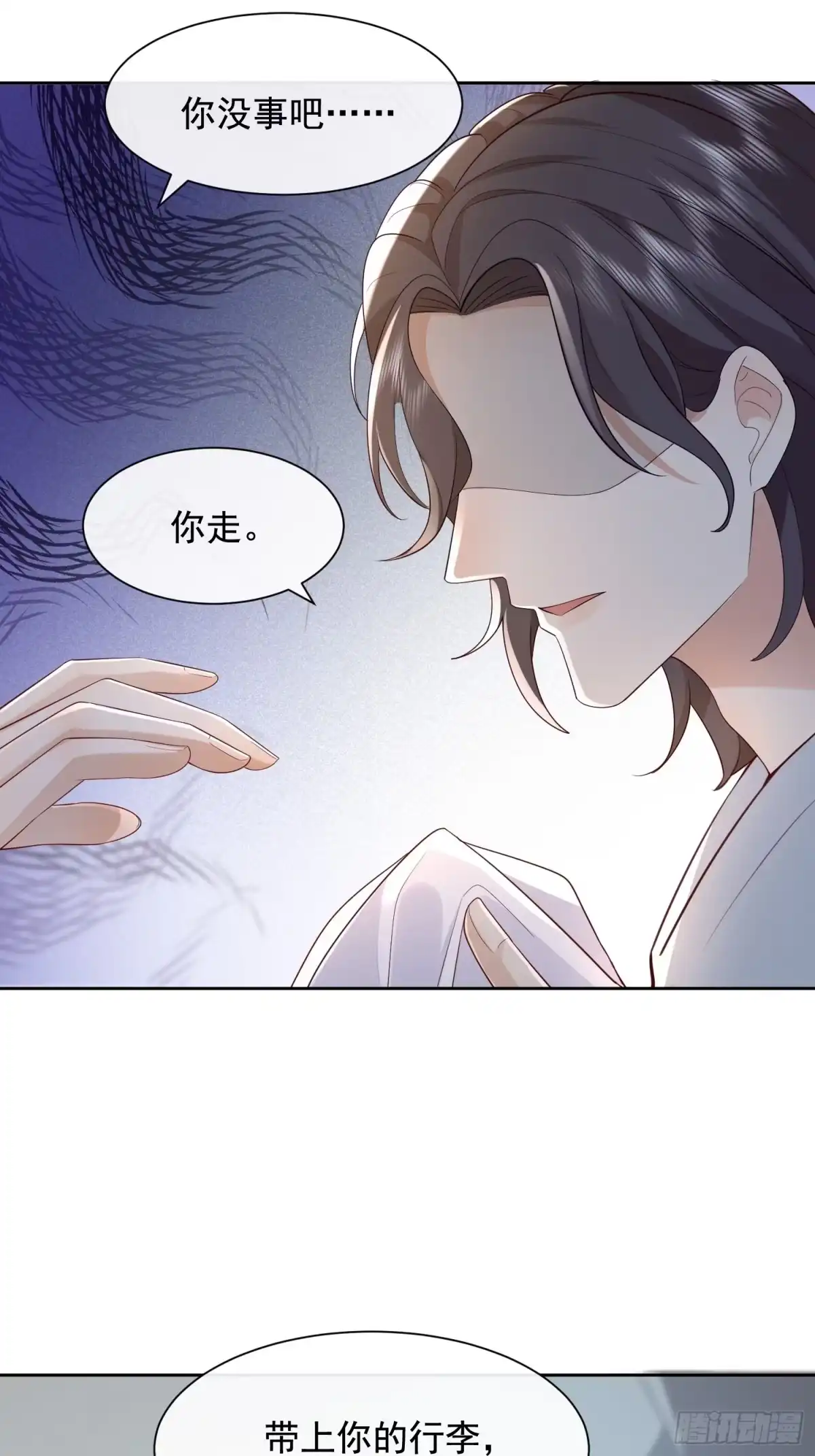 《模王当道》48 老娘心情不佳 第3页
