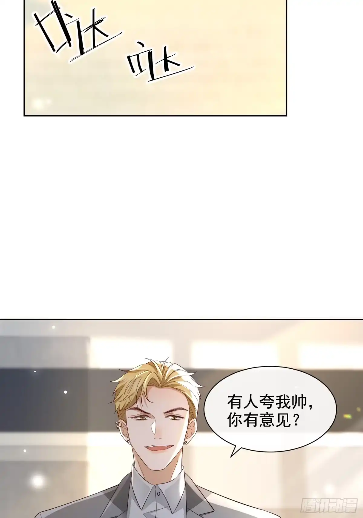 《模王当道》48 老娘心情不佳 第34页