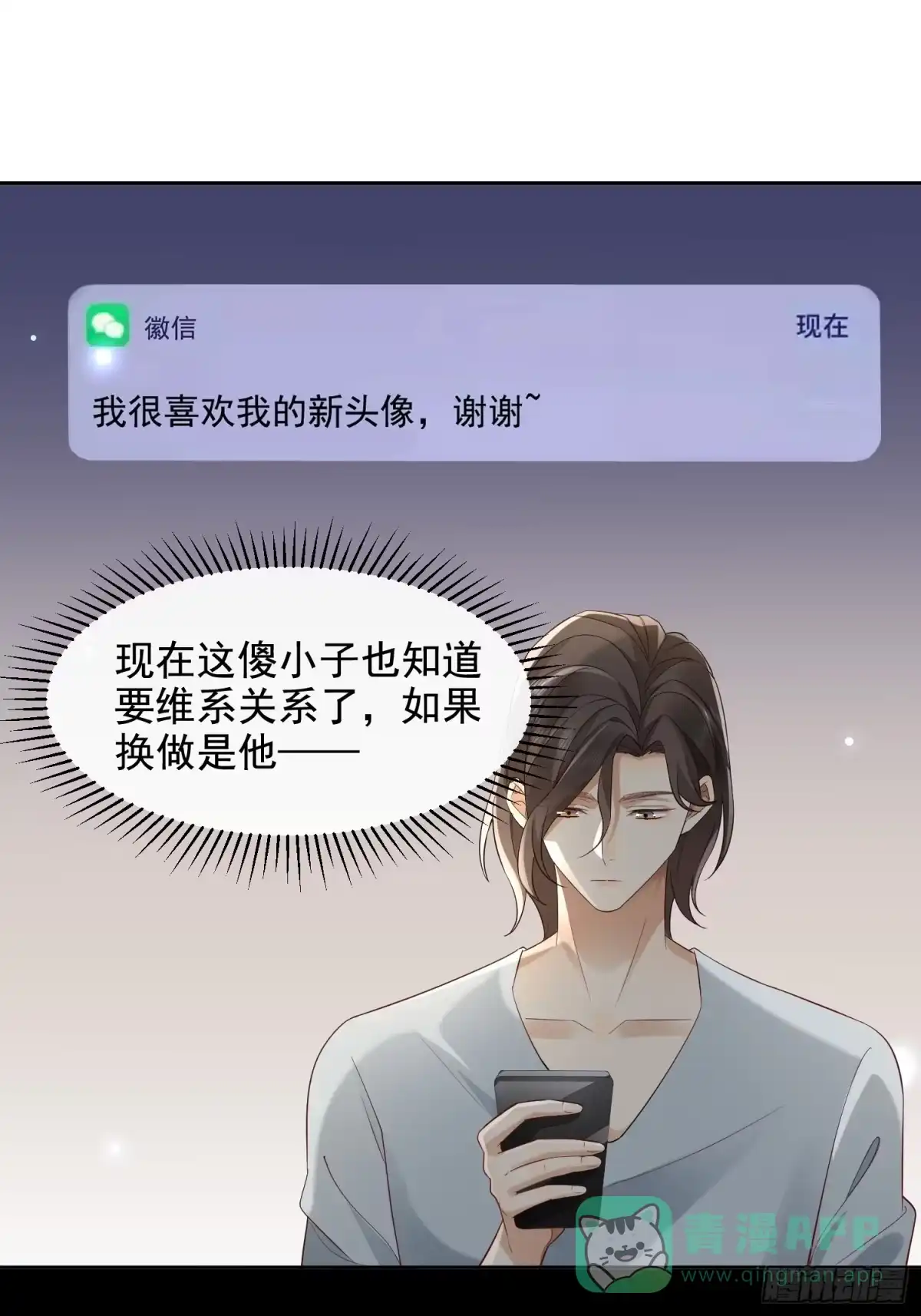 《模王当道》48 老娘心情不佳 第11页