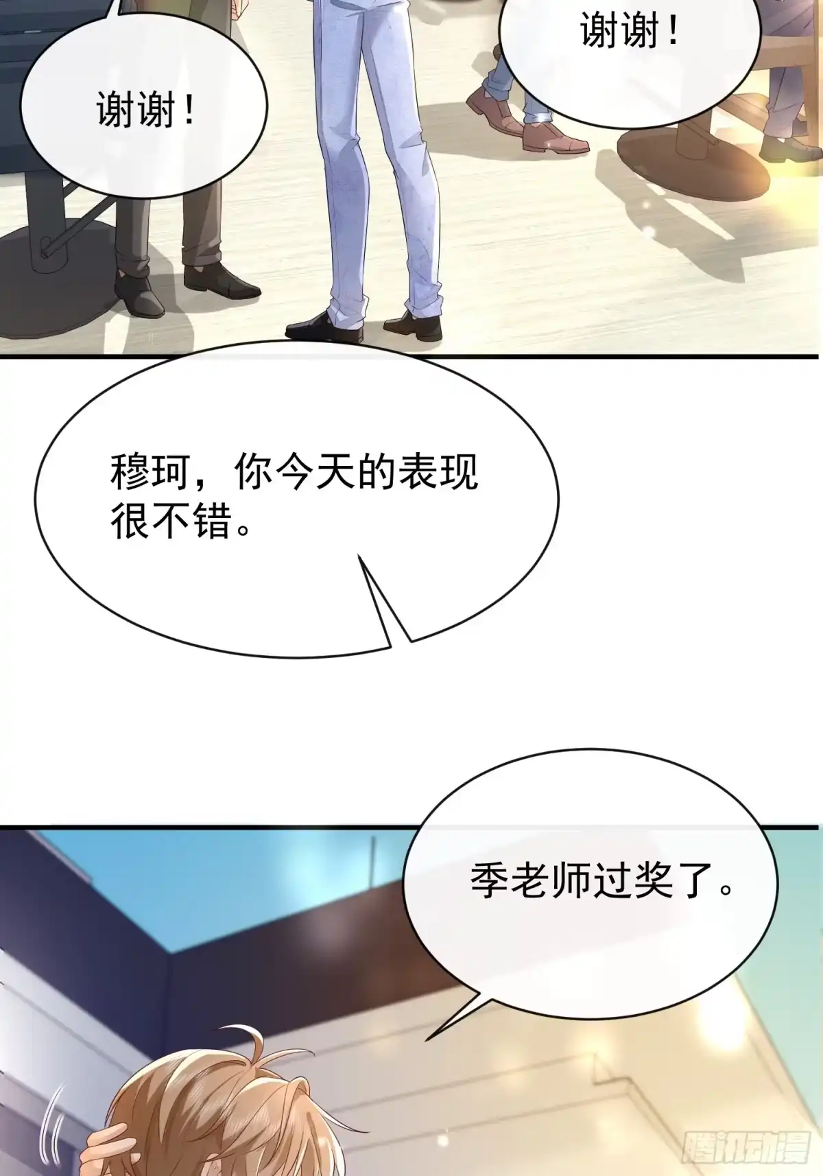 《模王当道》49 关心他？ 第19页