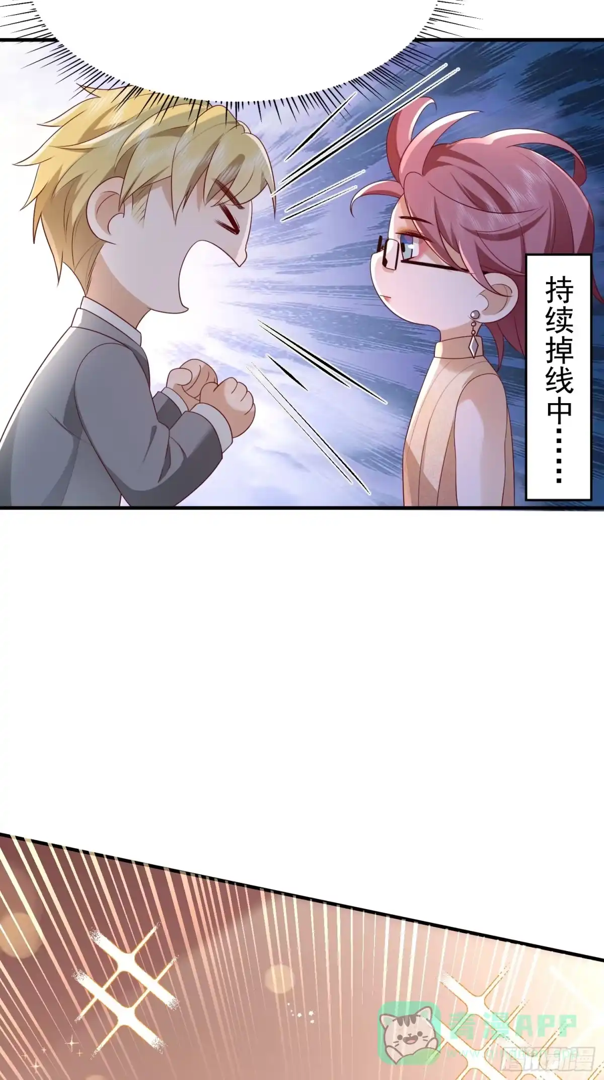 《模王当道》49 关心他？ 第6页