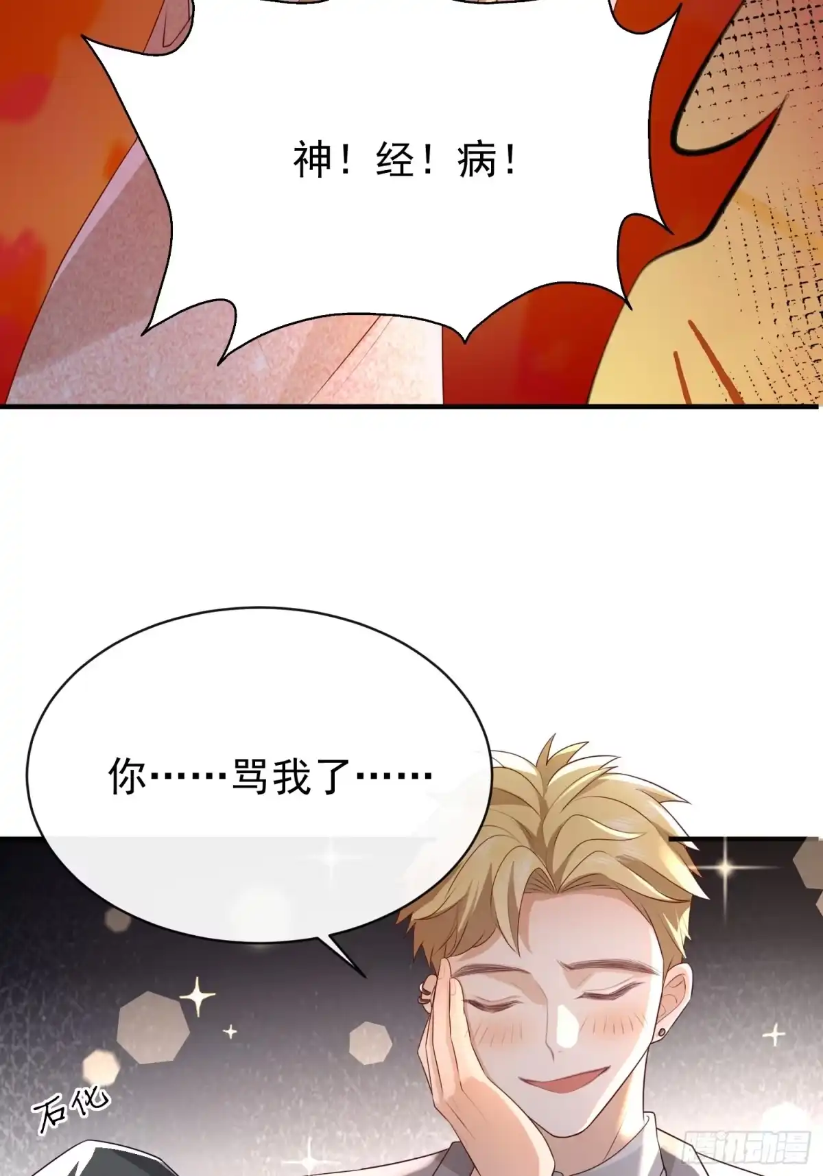 《模王当道》49 关心他？ 第12页