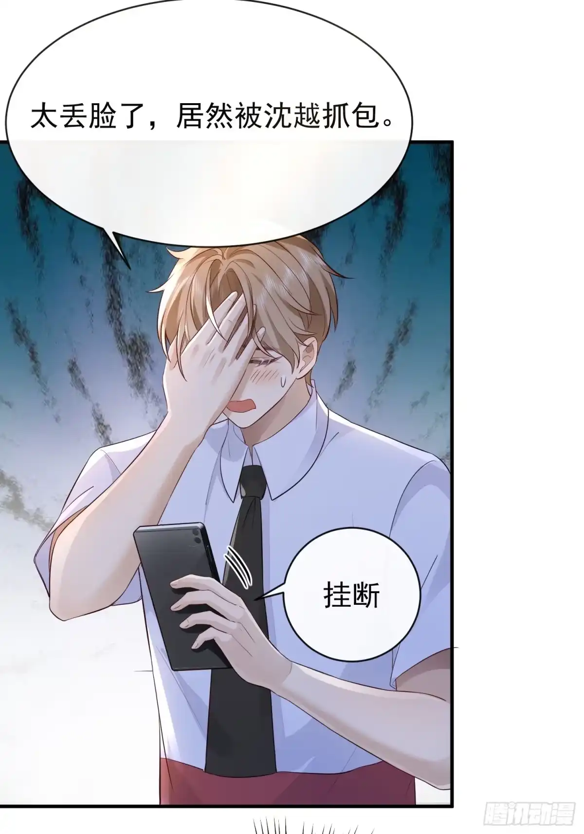 《模王当道》49 关心他？ 第40页