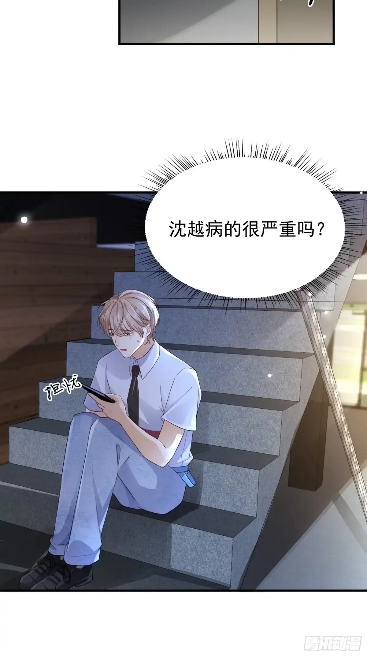 《模王当道》49 关心他？ 第29页