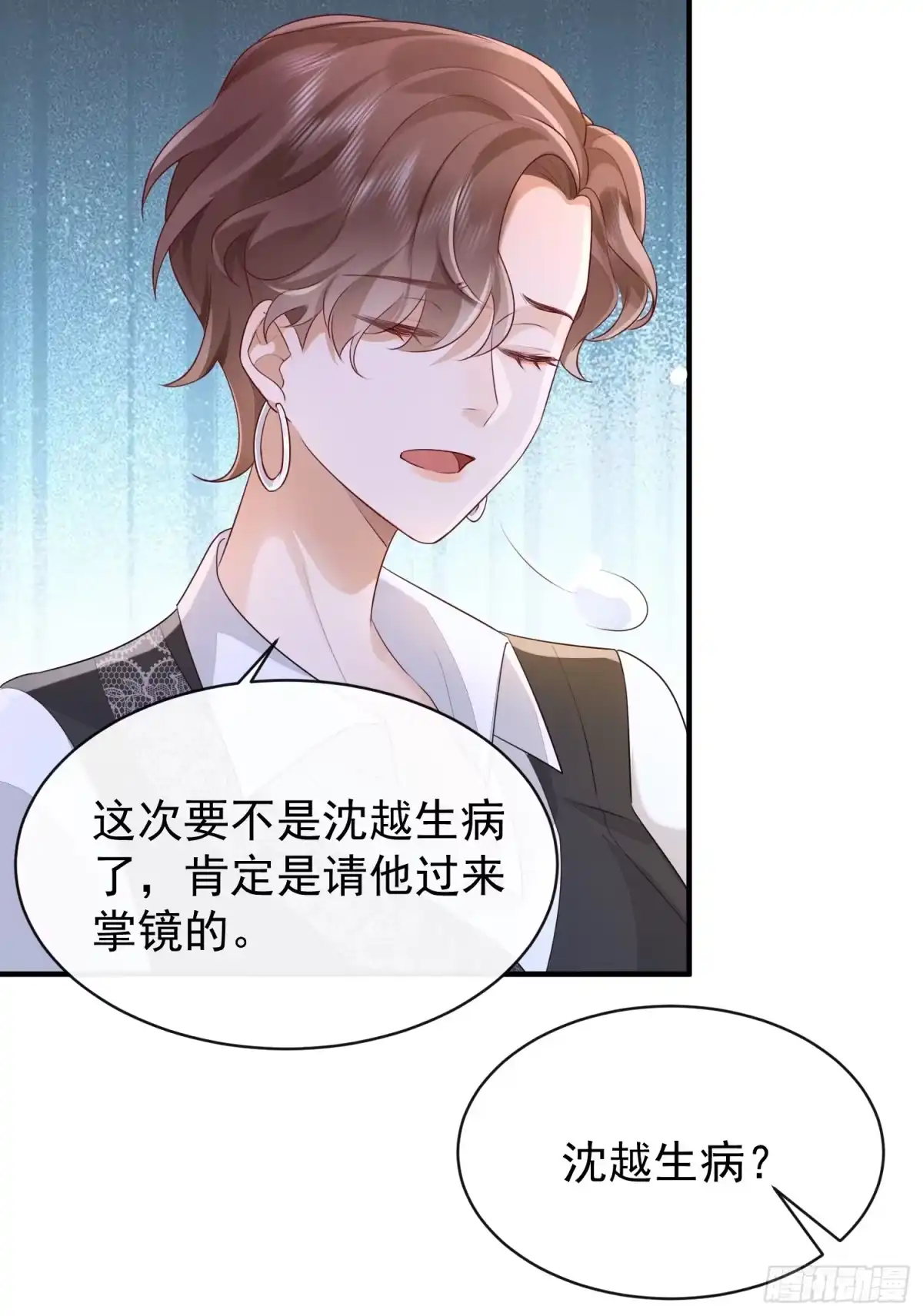 《模王当道》49 关心他？ 第24页