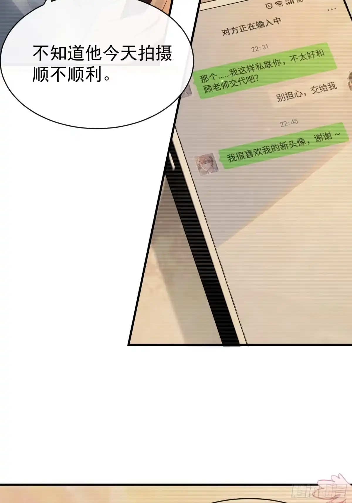 《模王当道》49 关心他？ 第45页