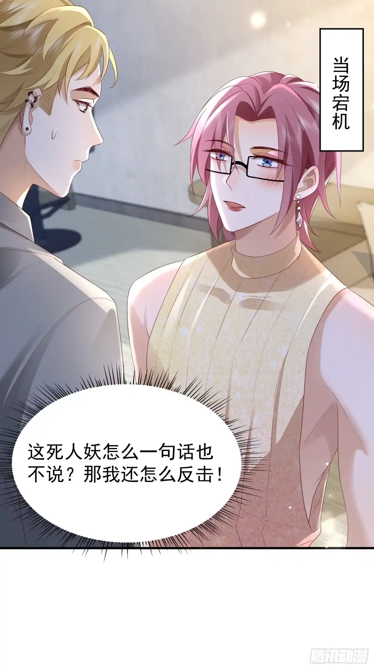 《模王当道》49 关心他？ 第4页