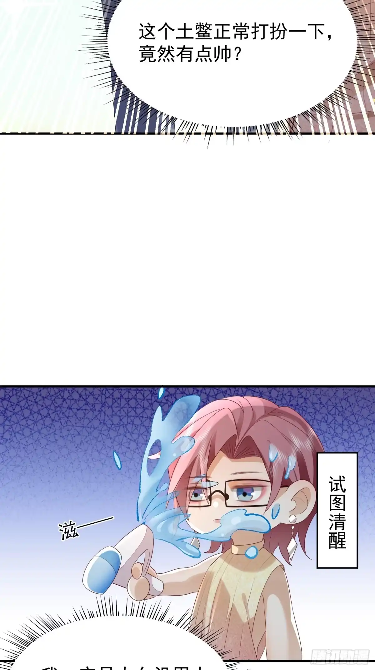 《模王当道》49 关心他？ 第8页