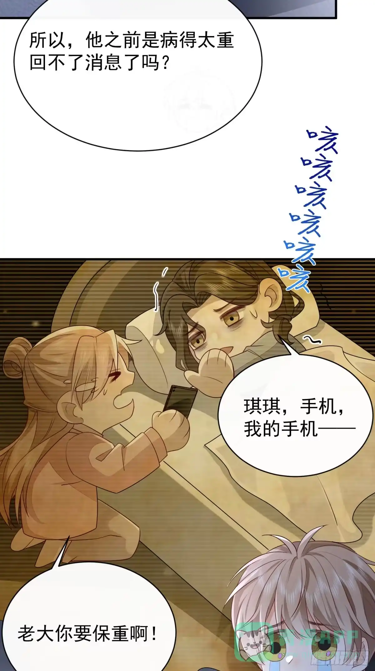 《模王当道》49 关心他？ 第31页