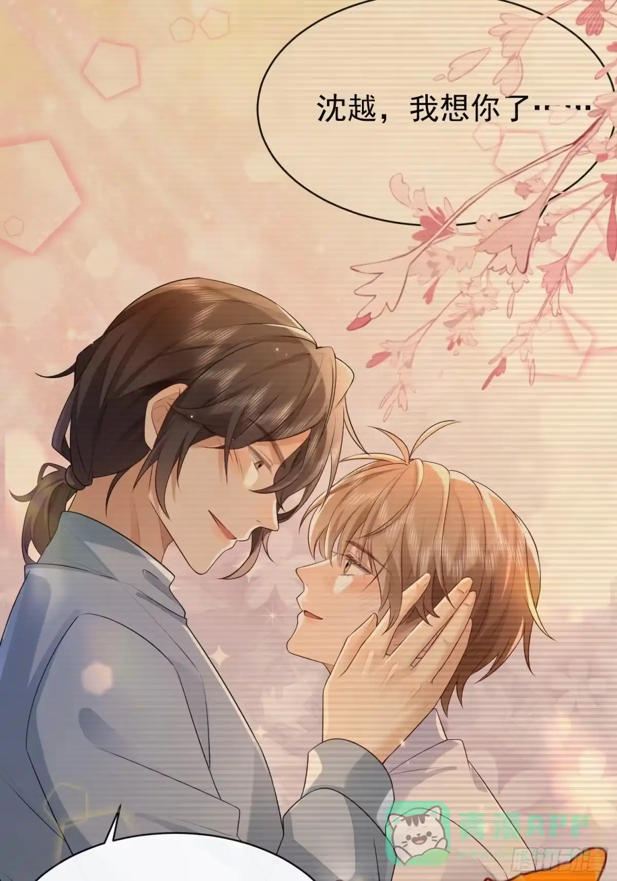 《模王当道》49 关心他？ 第46页