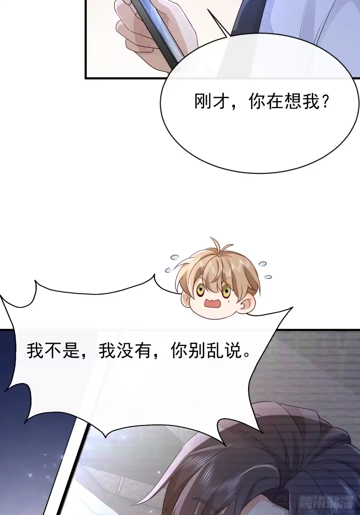 《模王当道》49 关心他？ 第37页