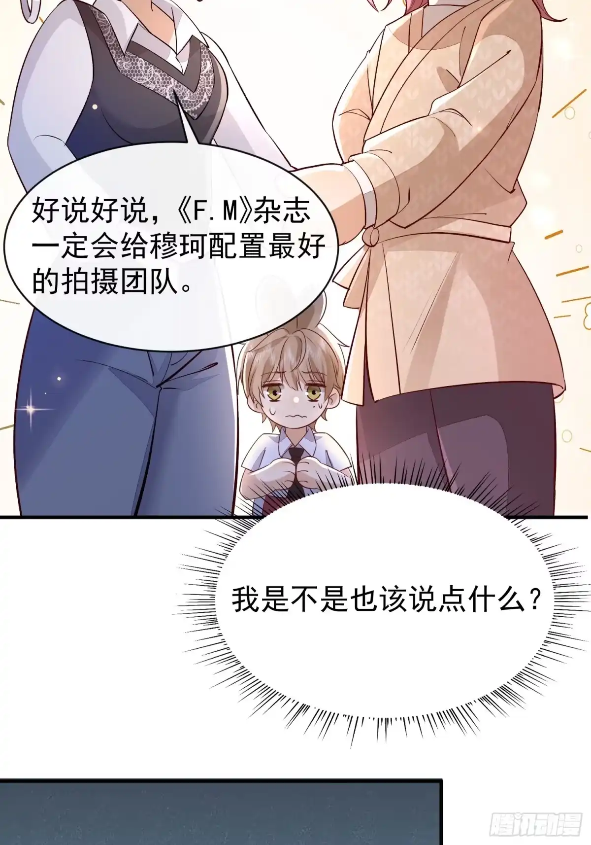 《模王当道》49 关心他？ 第23页