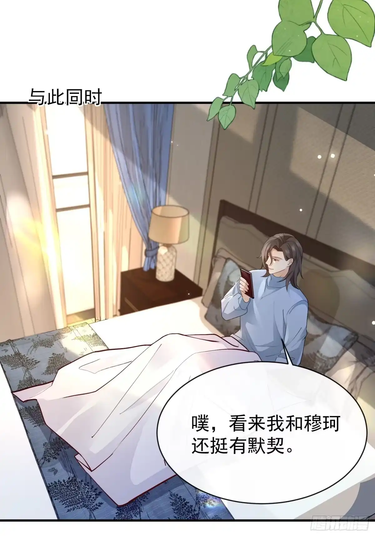 《模王当道》49 关心他？ 第43页