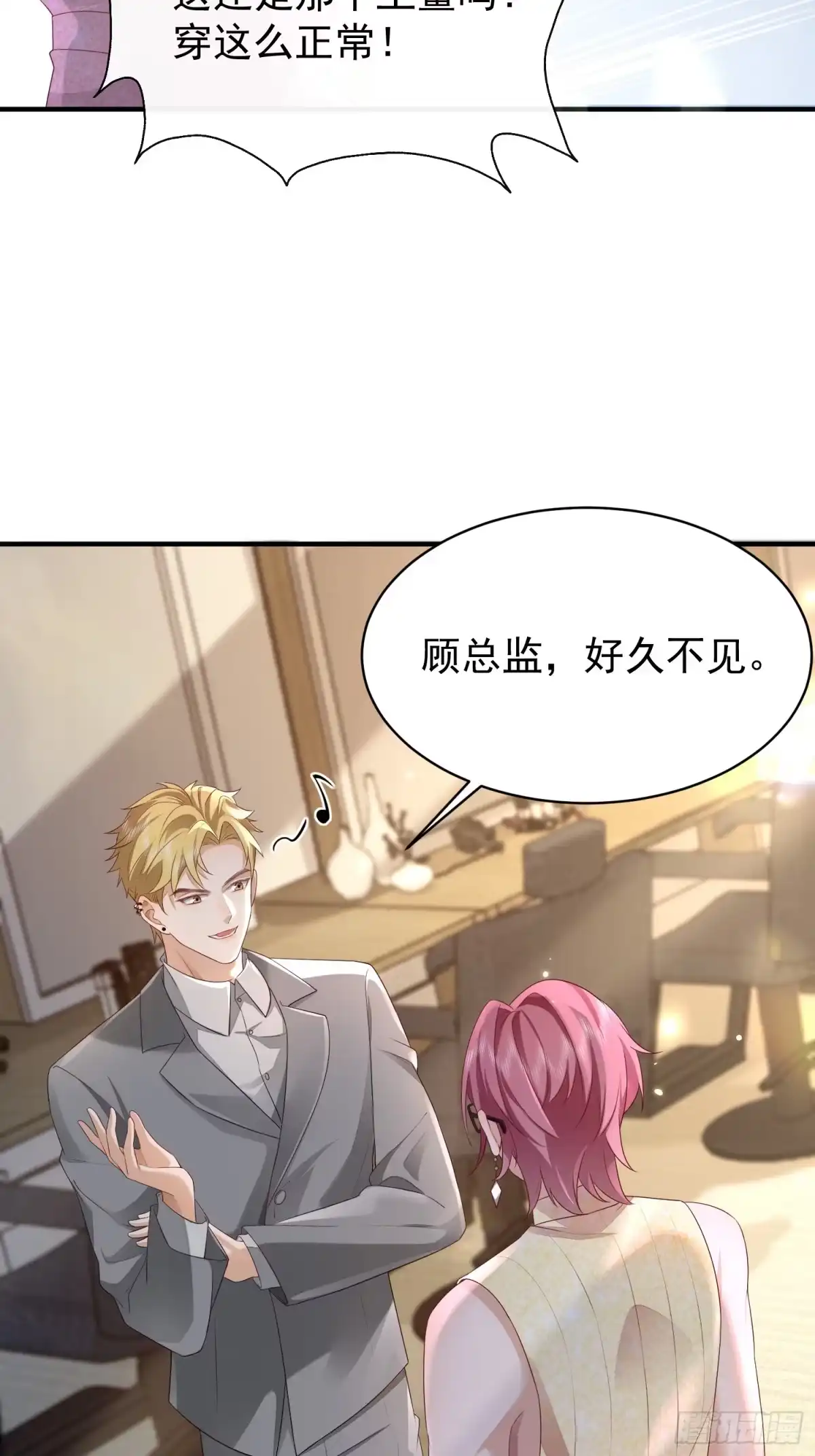 《模王当道》49 关心他？ 第2页