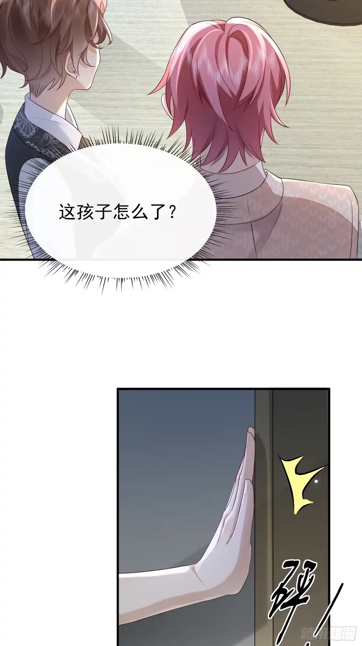《模王当道》49 关心他？ 第28页