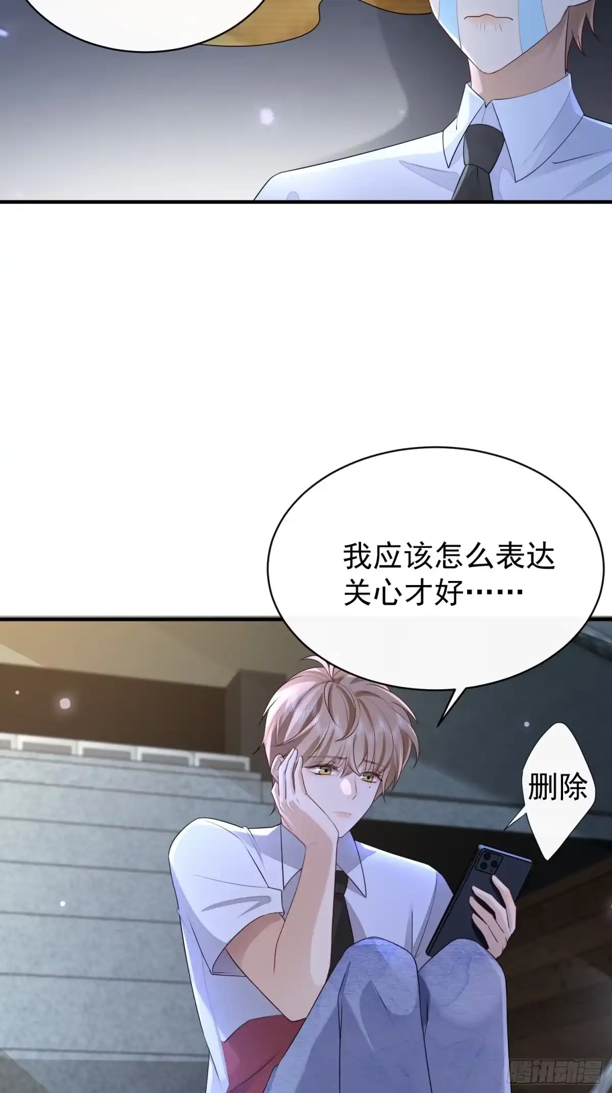 《模王当道》49 关心他？ 第32页