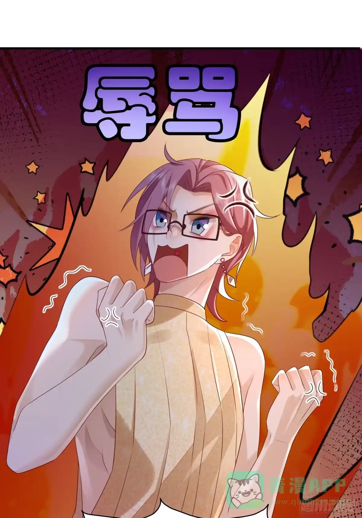 《模王当道》49 关心他？ 第11页