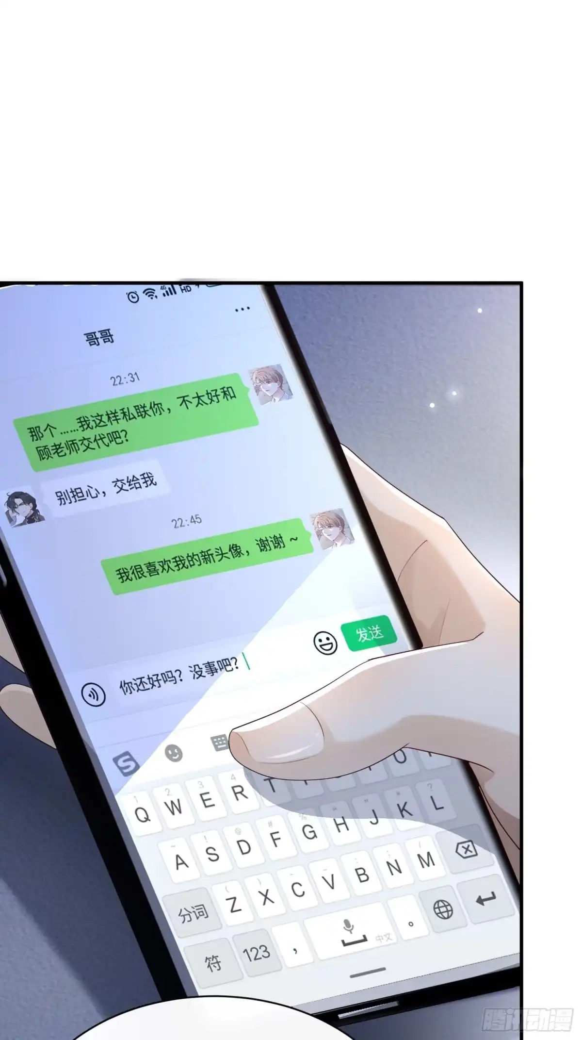《模王当道》49 关心他？ 第30页