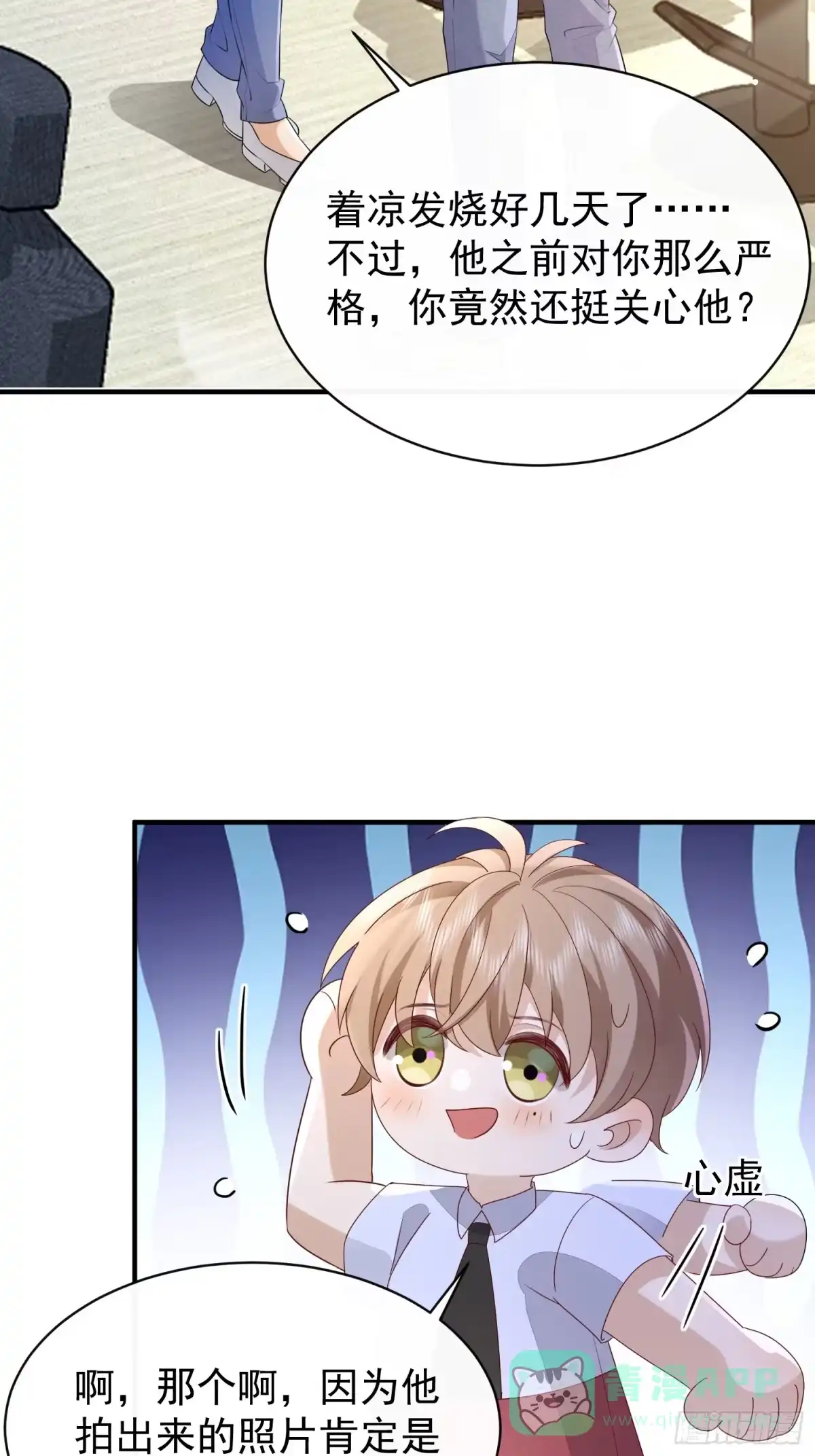 《模王当道》49 关心他？ 第26页
