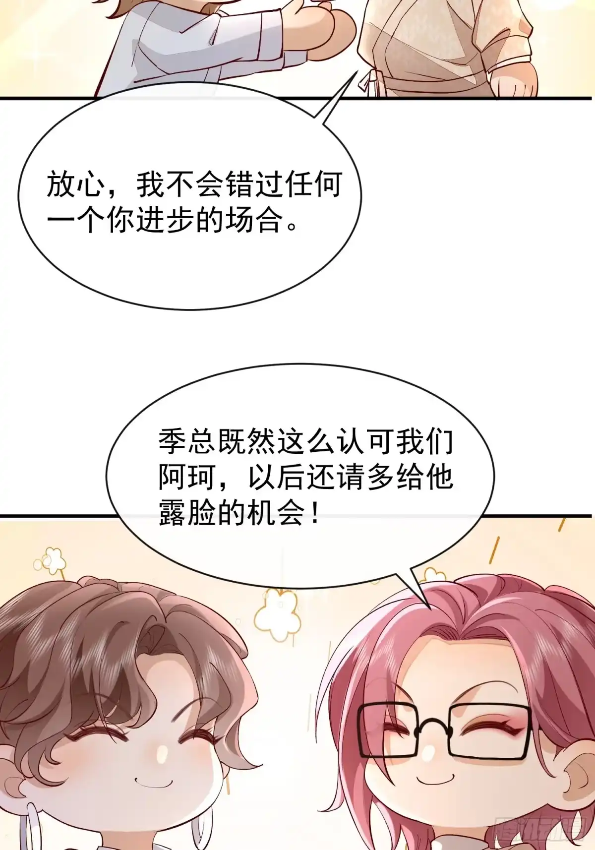 《模王当道》49 关心他？ 第22页
