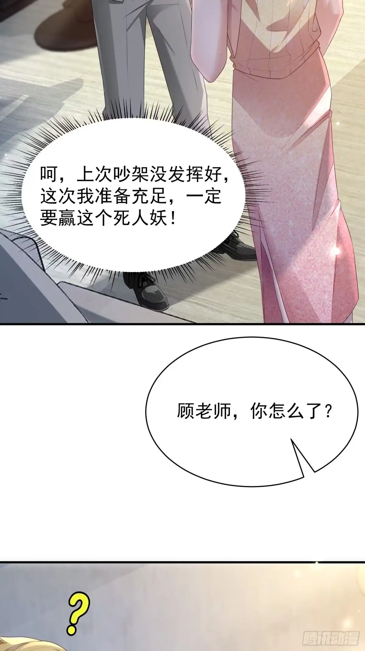 《模王当道》49 关心他？ 第3页
