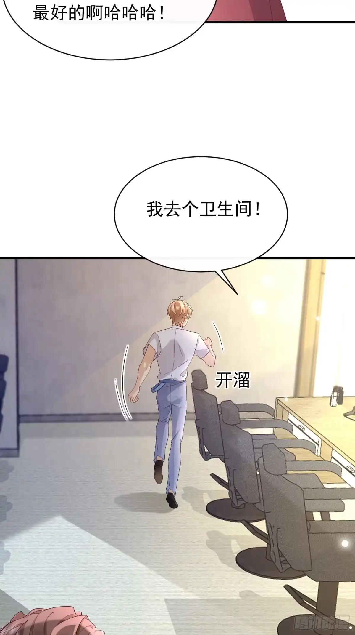《模王当道》49 关心他？ 第27页
