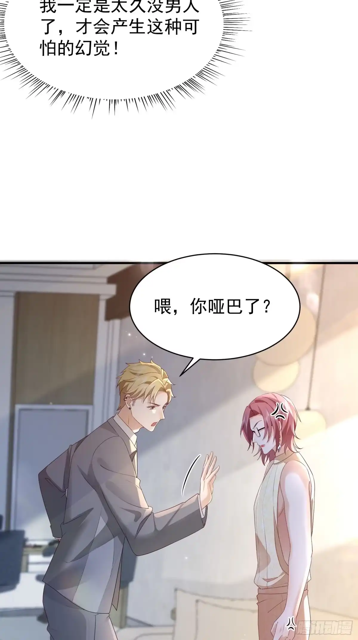 《模王当道》49 关心他？ 第9页