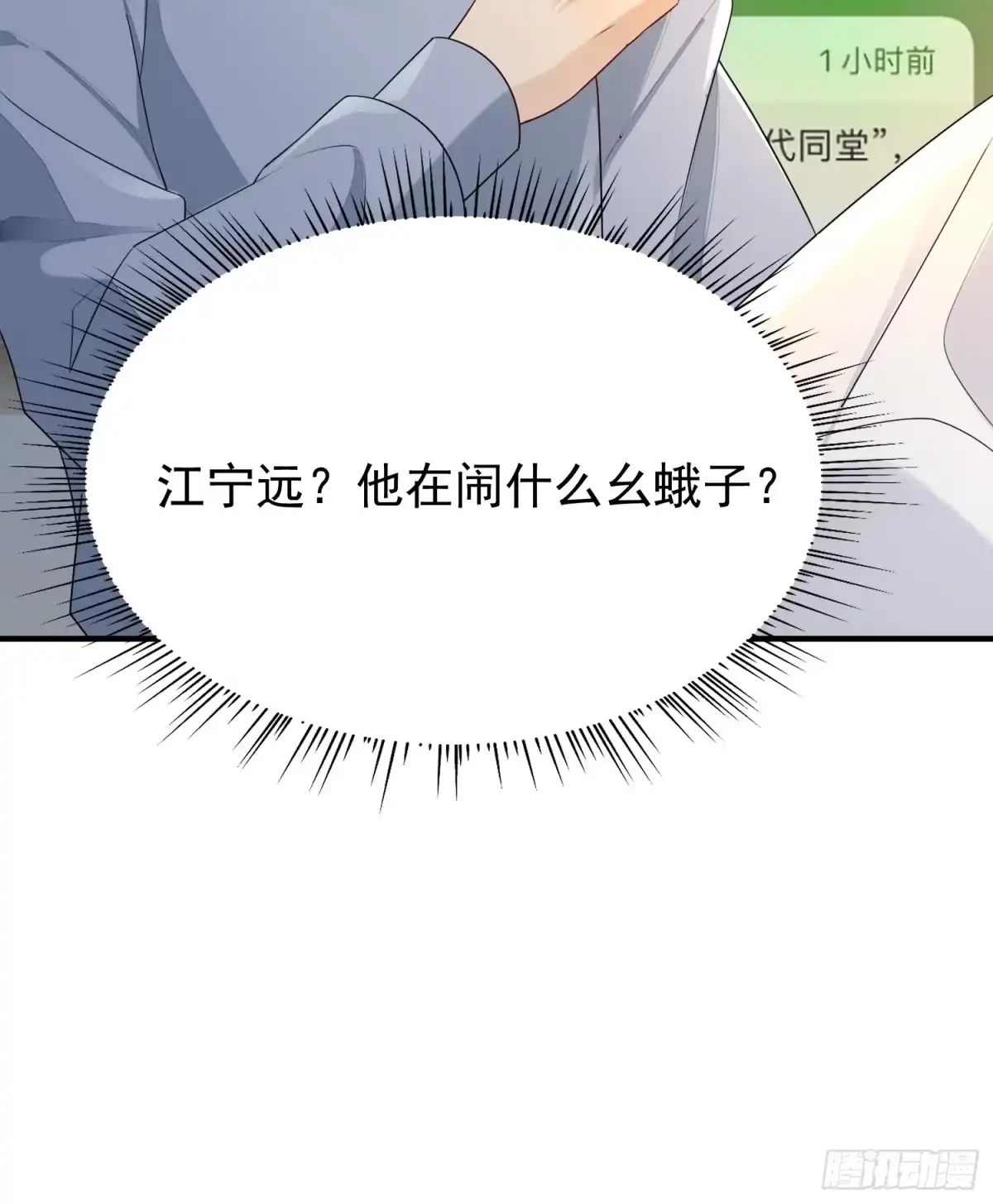 《模王当道》49 关心他？ 第49页