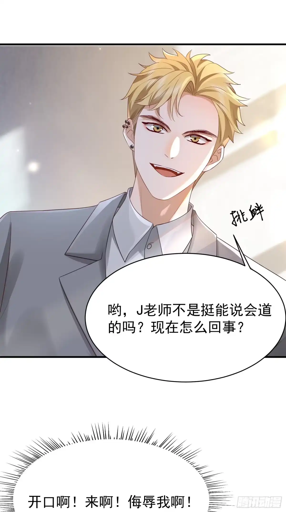 《模王当道》49 关心他？ 第5页