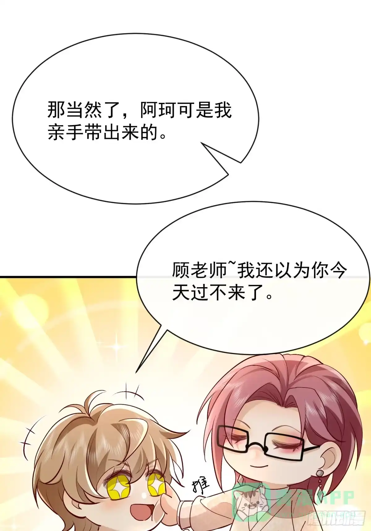 《模王当道》49 关心他？ 第21页