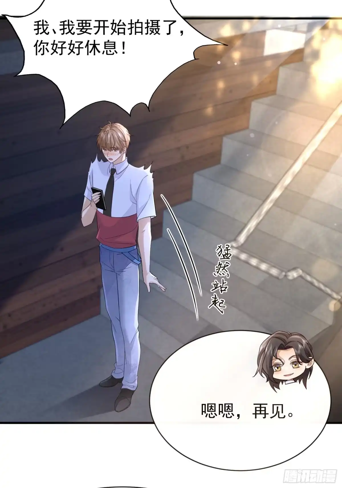 《模王当道》49 关心他？ 第39页