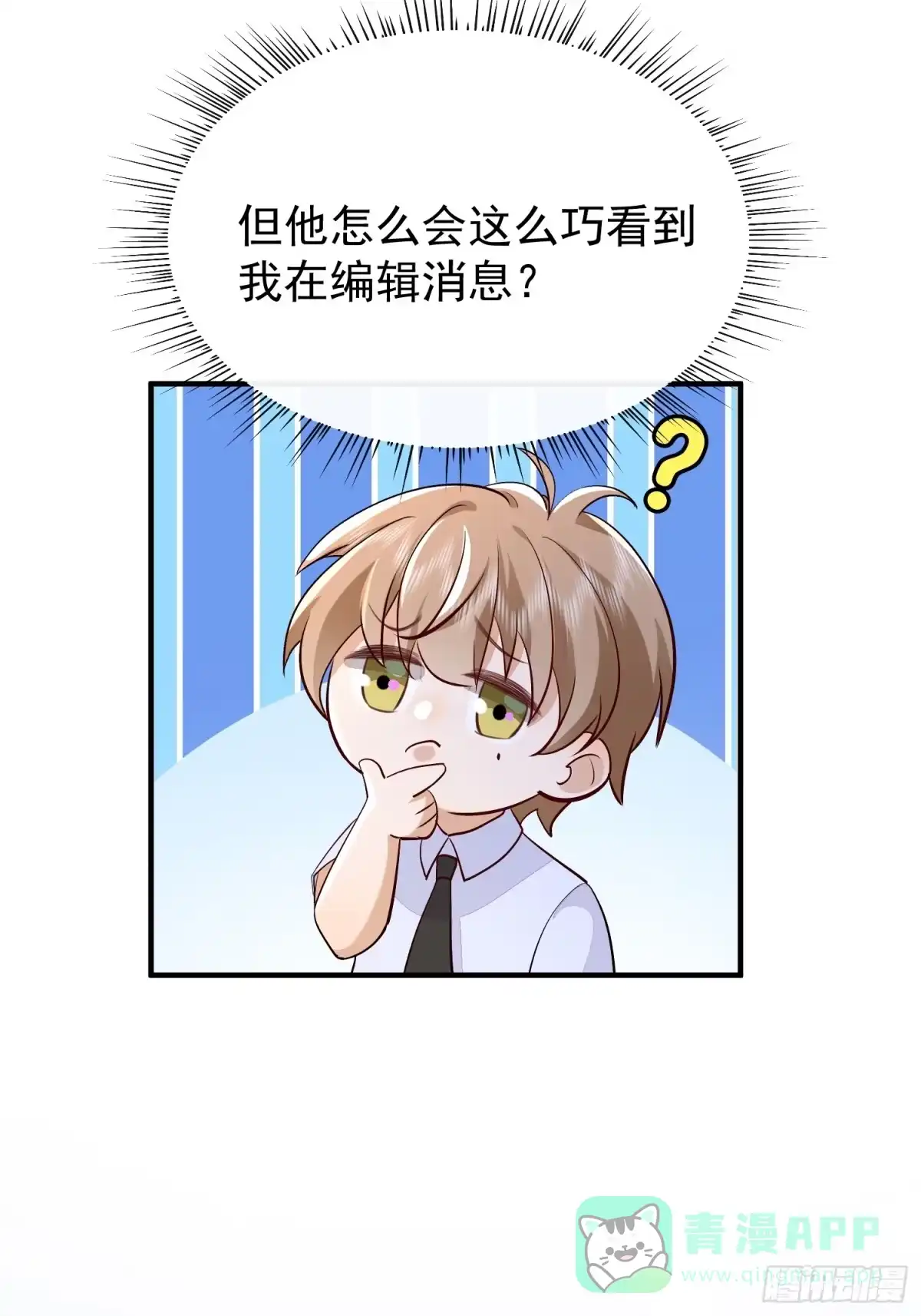《模王当道》49 关心他？ 第41页