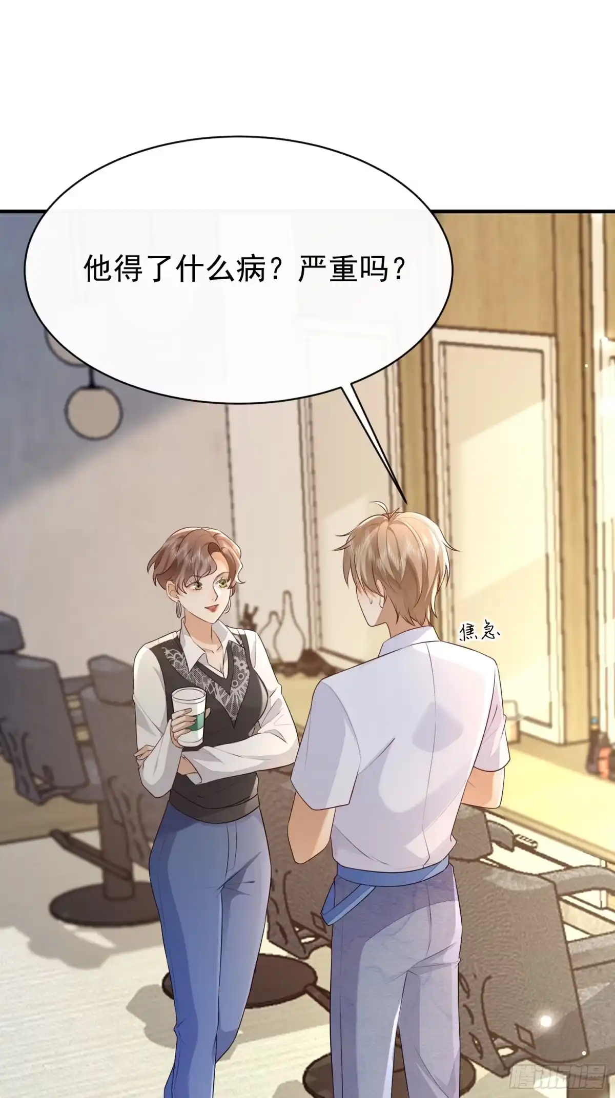 《模王当道》49 关心他？ 第25页