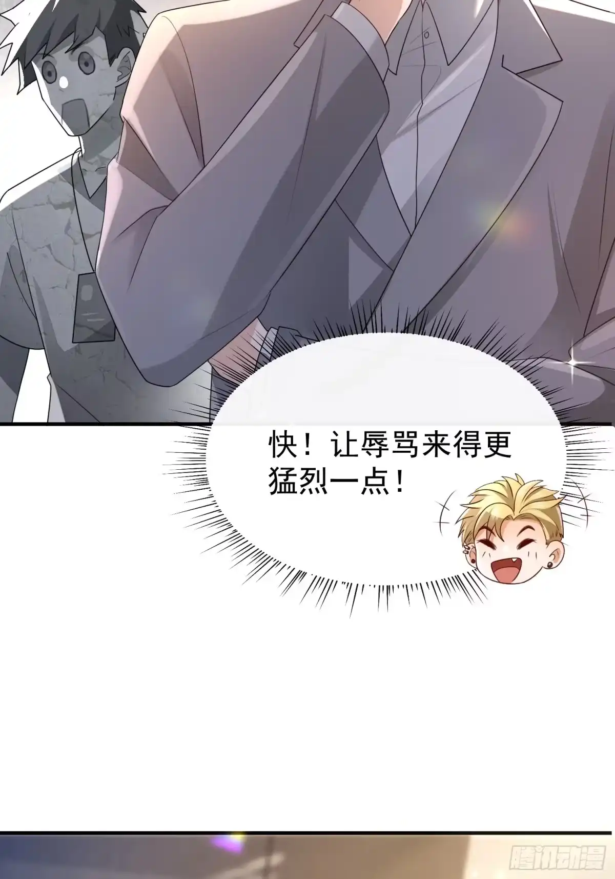 《模王当道》49 关心他？ 第13页