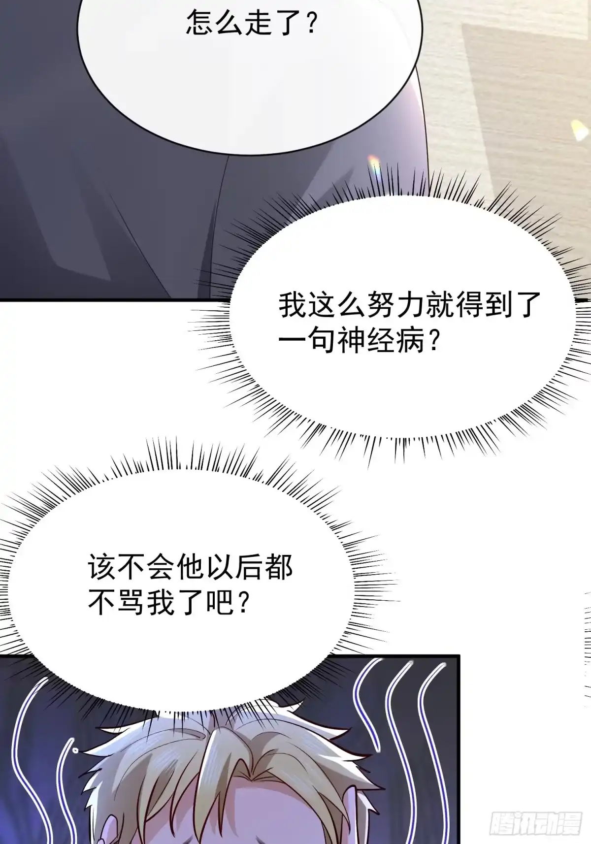《模王当道》49 关心他？ 第15页