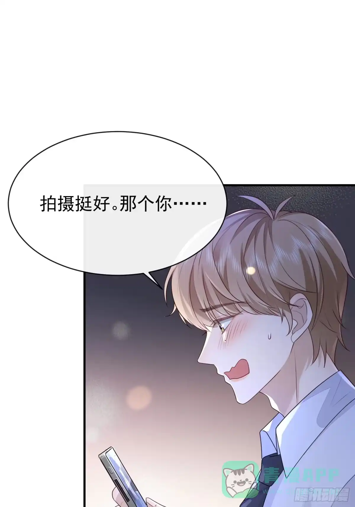 《模王当道》49 关心他？ 第36页