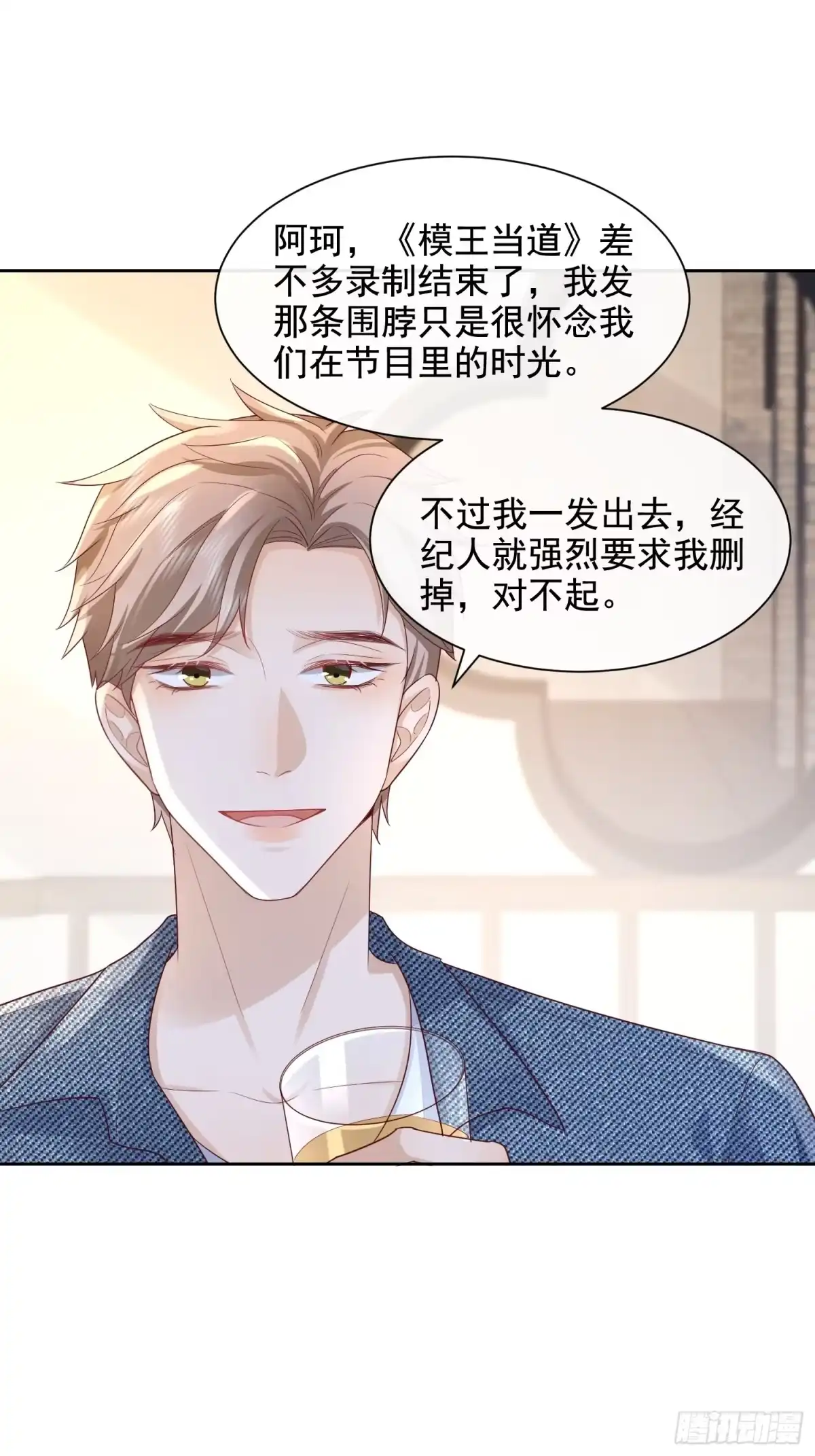 《模王当道》50 不要脸！ 第27页