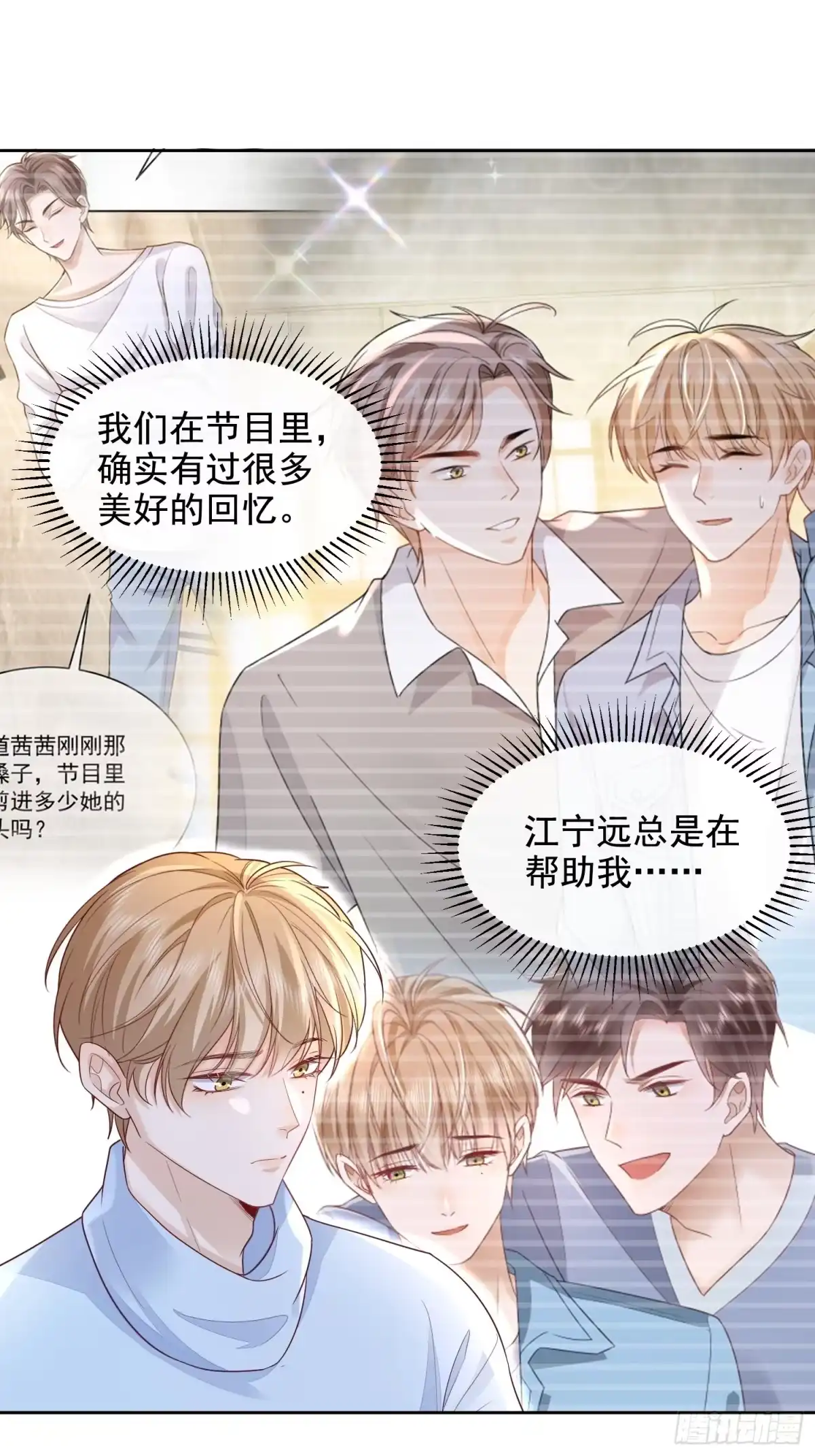 《模王当道》50 不要脸！ 第28页