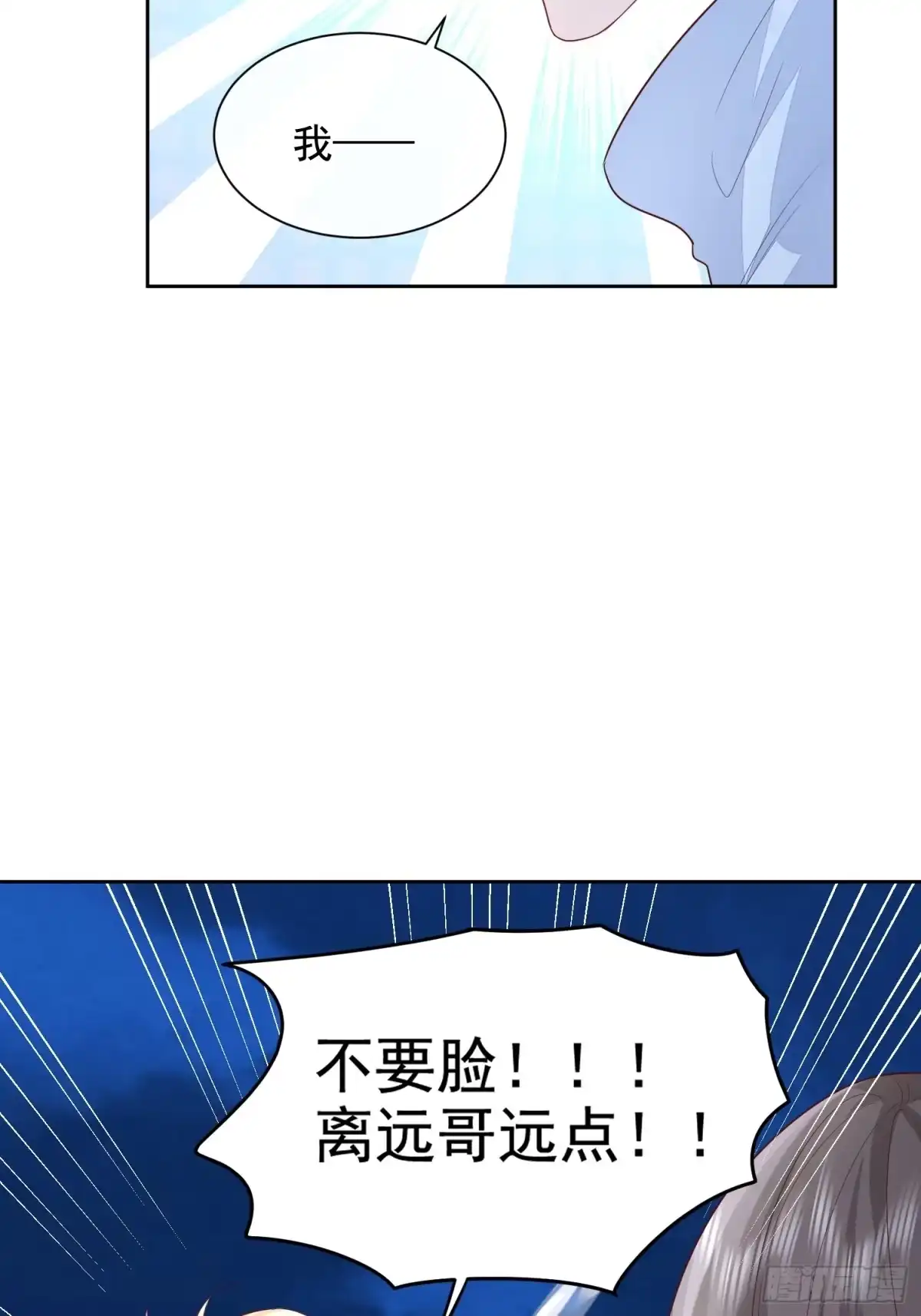 《模王当道》50 不要脸！ 第38页