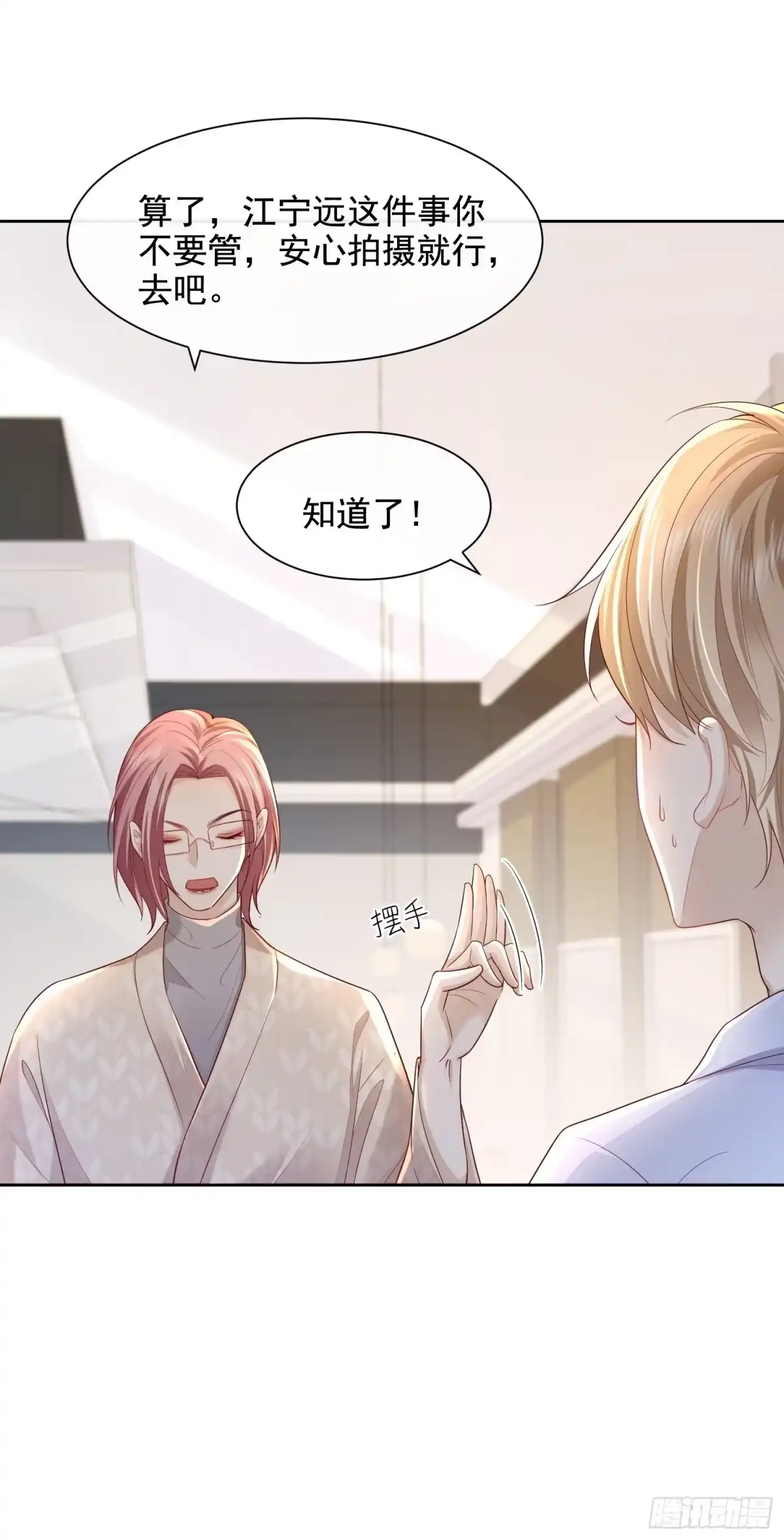 《模王当道》50 不要脸！ 第13页