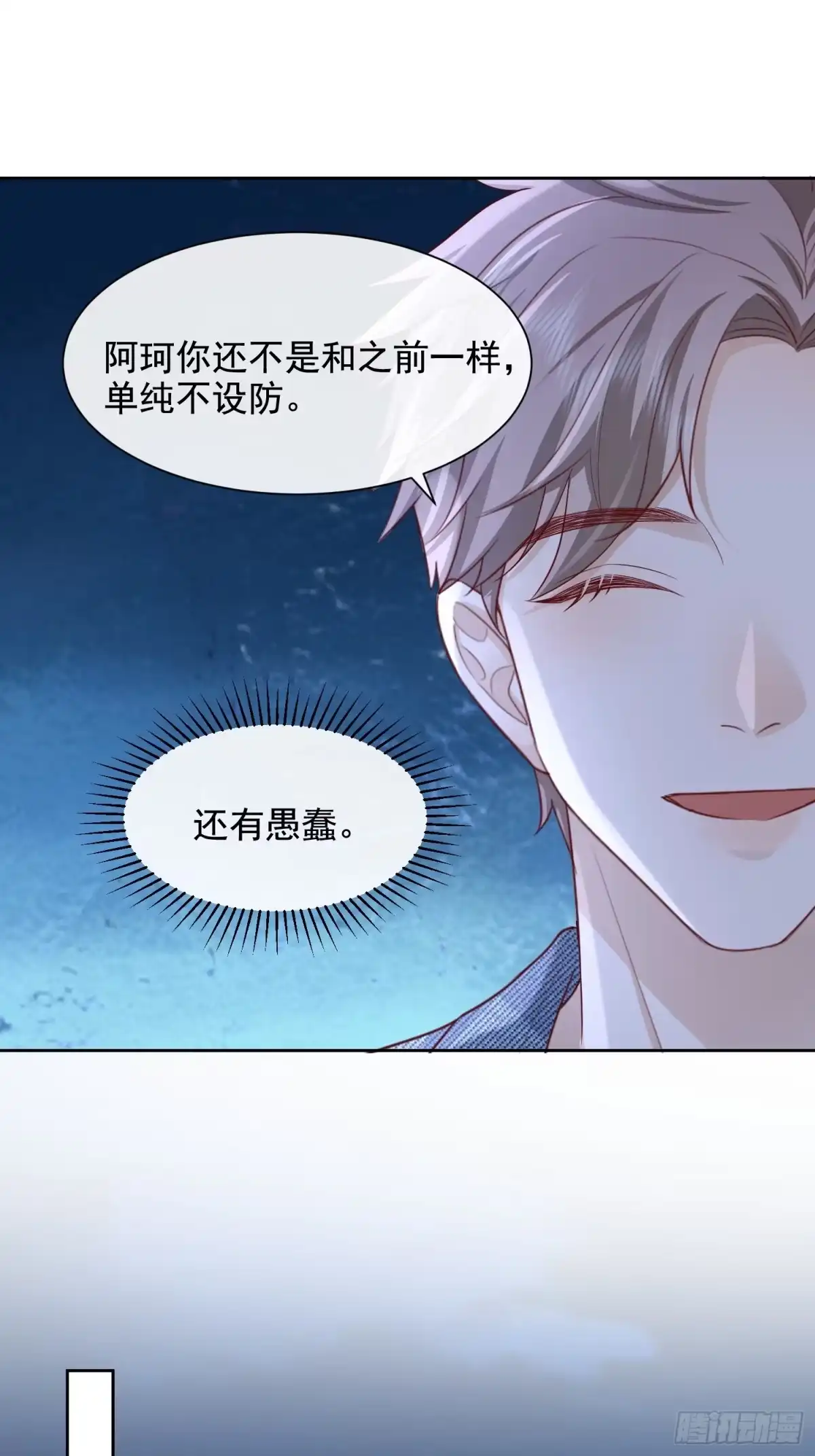 《模王当道》50 不要脸！ 第34页