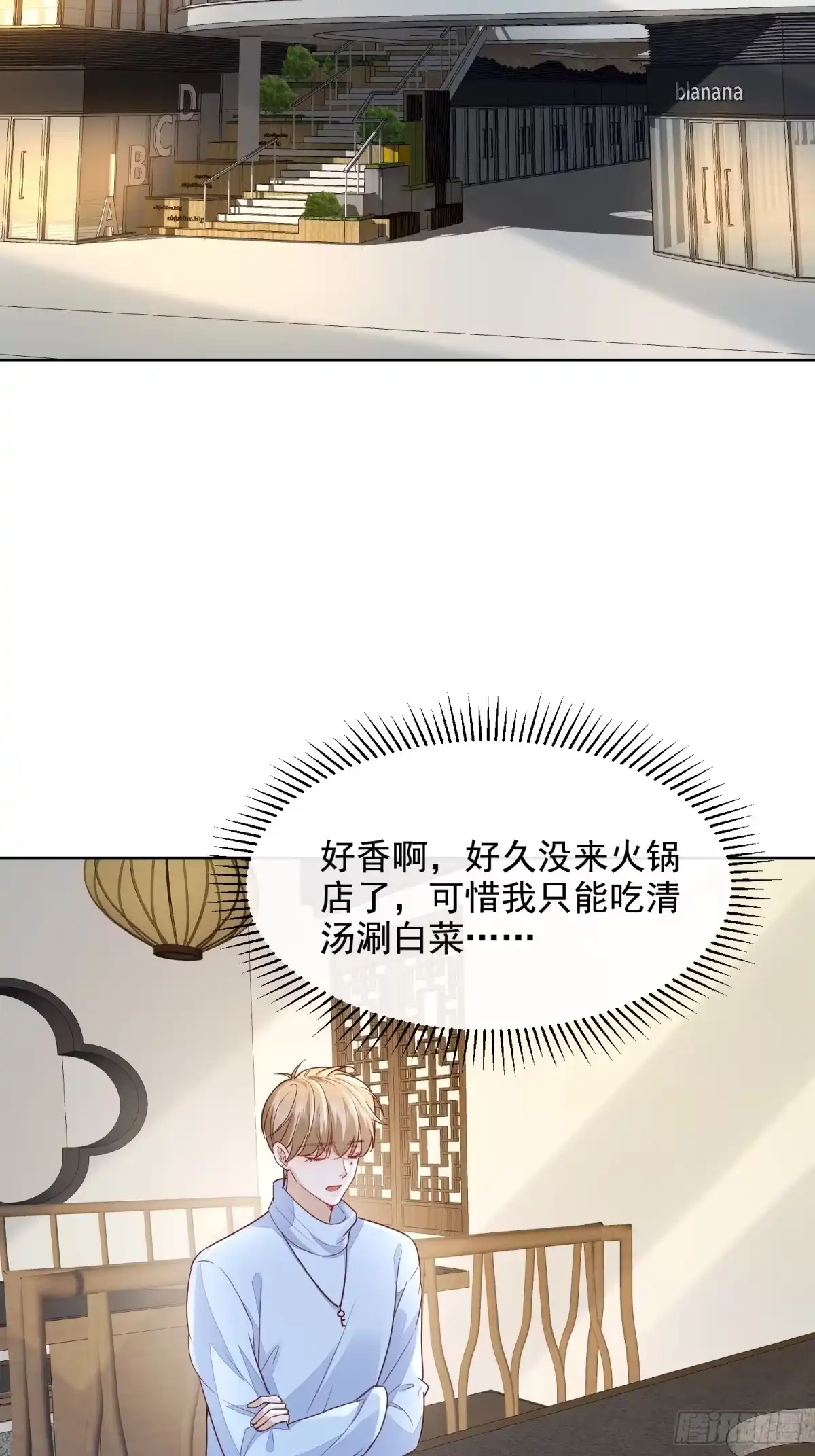 《模王当道》50 不要脸！ 第19页