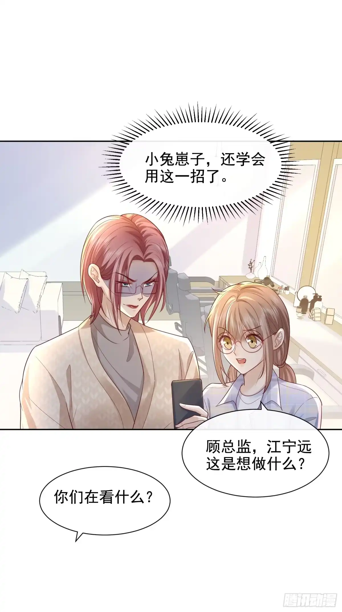 《模王当道》50 不要脸！ 第2页