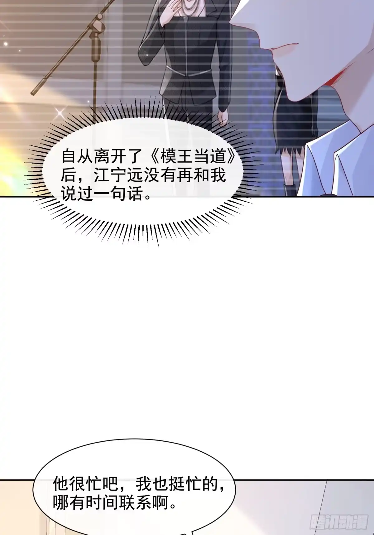 《模王当道》50 不要脸！ 第8页