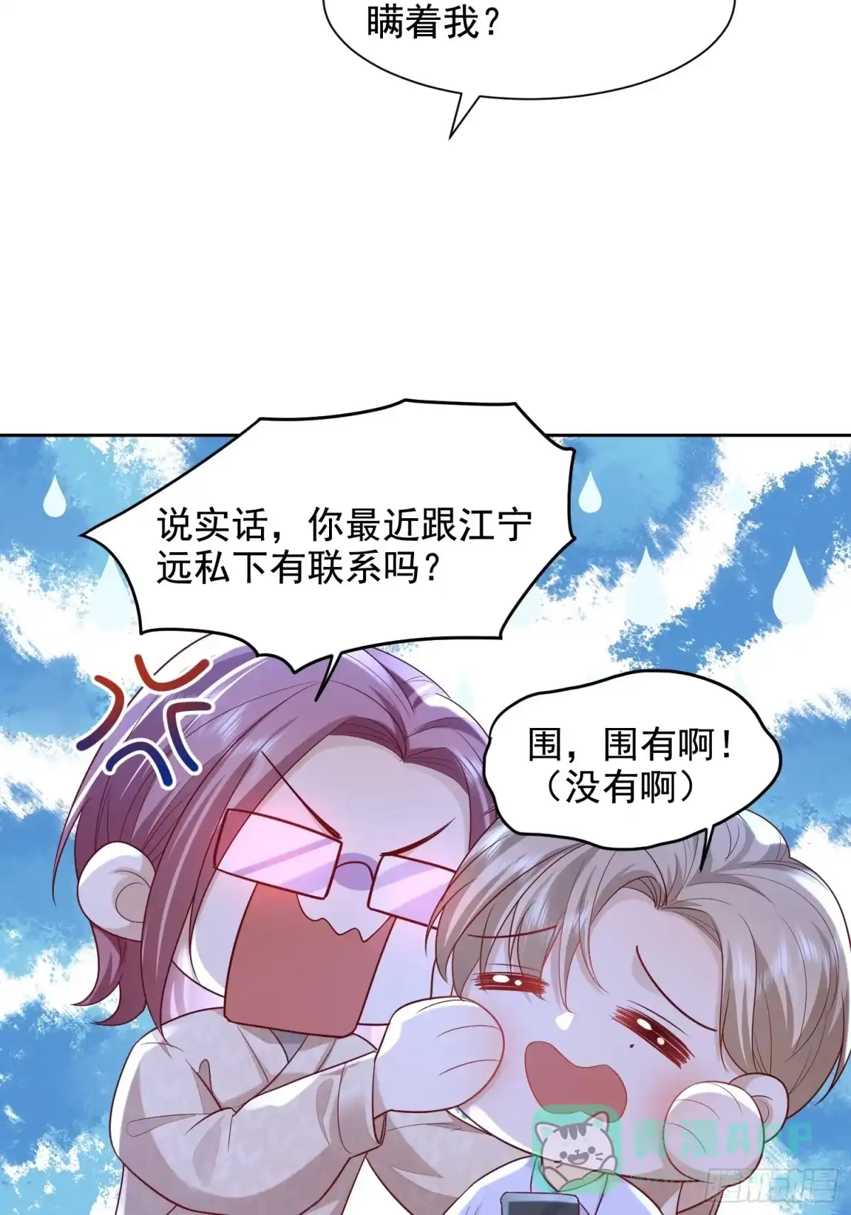 《模王当道》50 不要脸！ 第6页