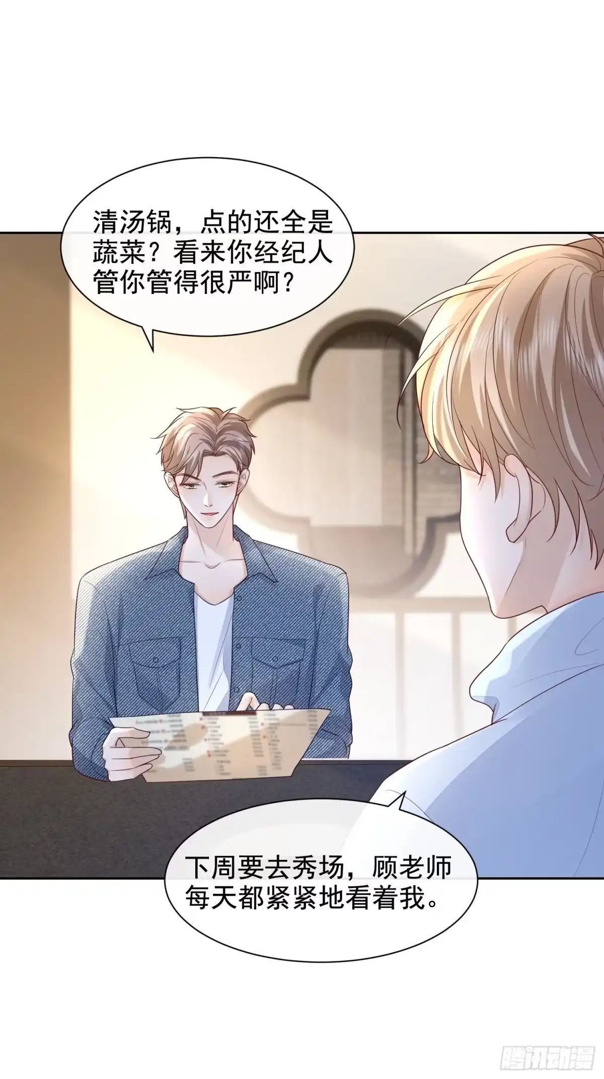 《模王当道》50 不要脸！ 第22页