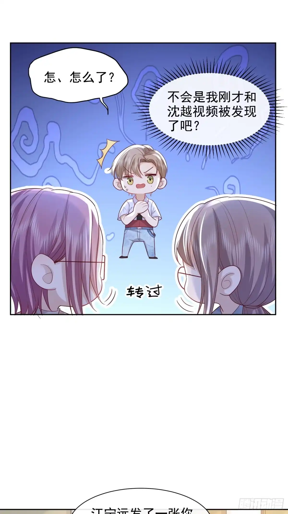 《模王当道》50 不要脸！ 第3页