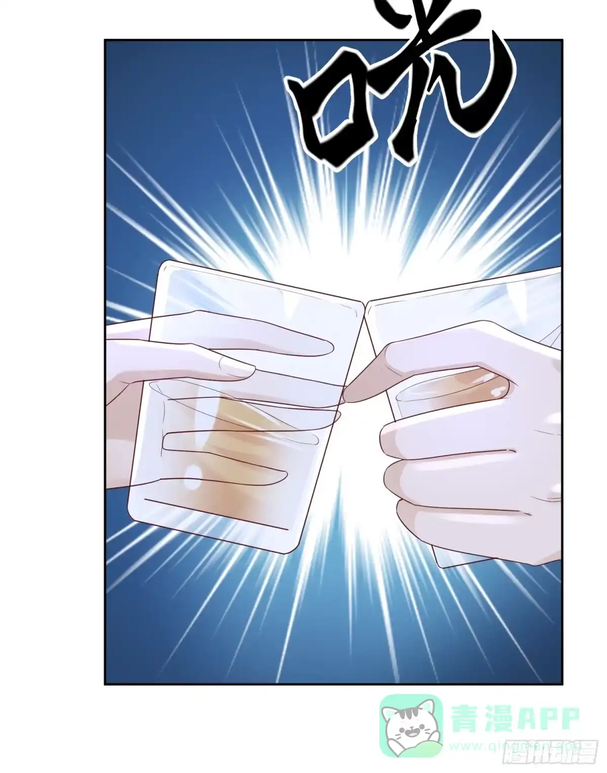 《模王当道》50 不要脸！ 第26页